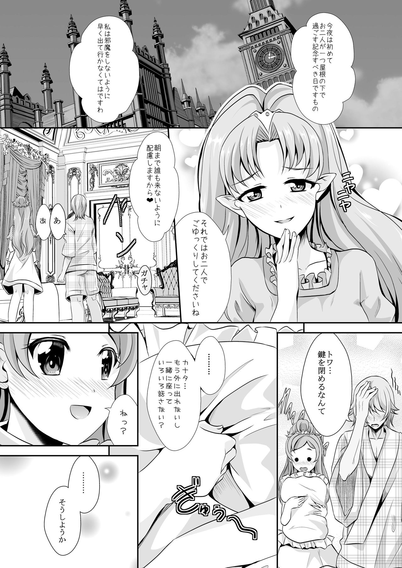 Kekkon Mae ni Kimi to Sugosu Yoru page 9 full