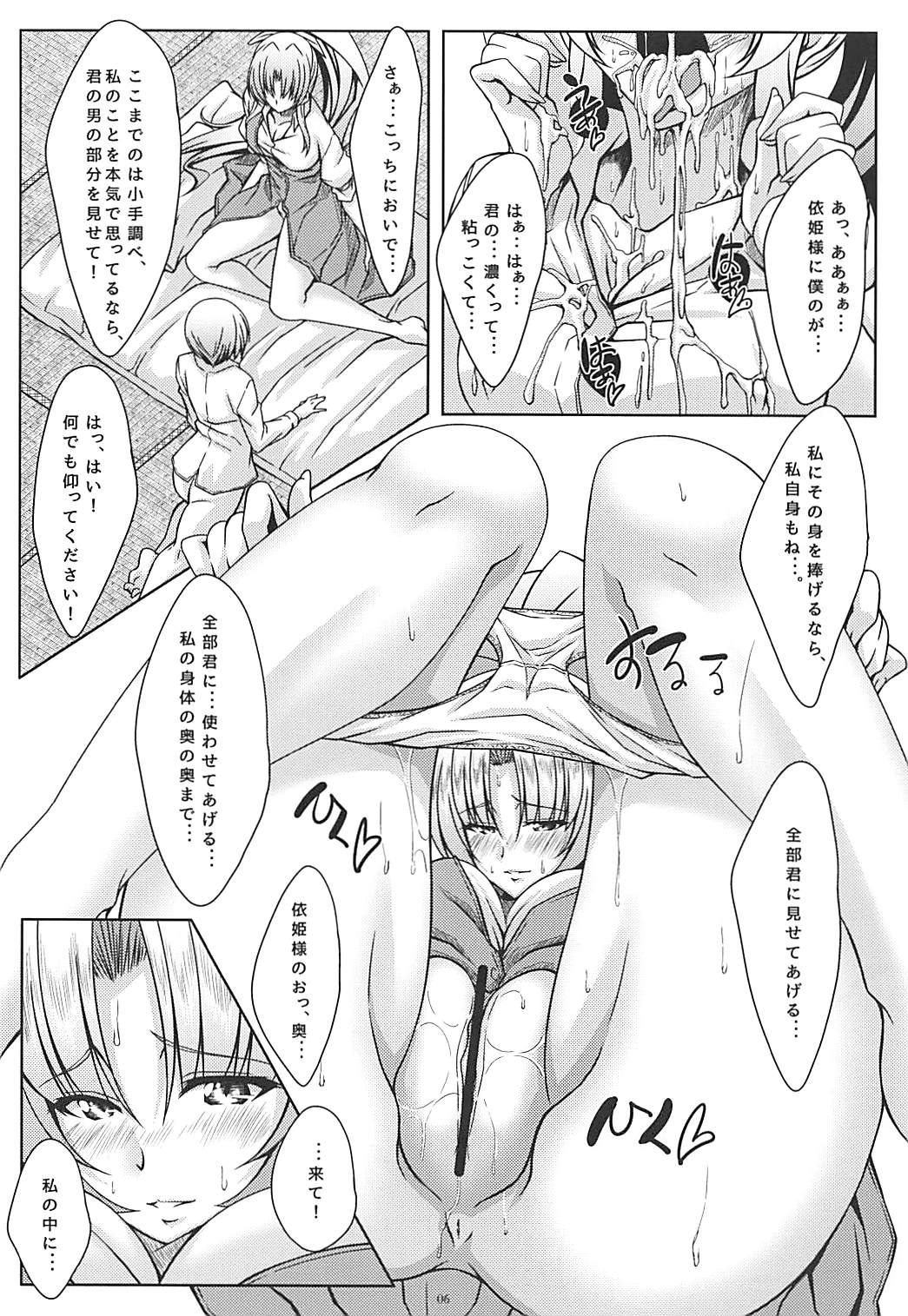 Watatsuki-san-chi no Ippeisotsu page 5 full