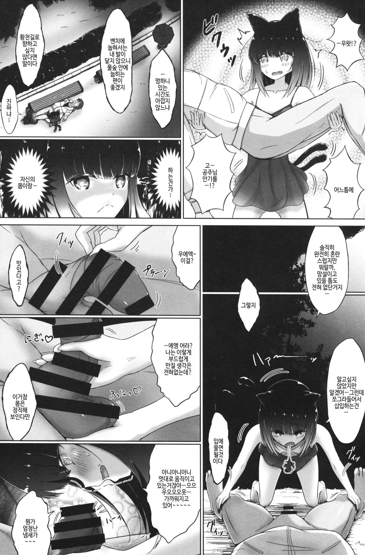 Sen ri ni kuyuru hoshi tsukiyo | 천리에 흐릿한 별빛 밝은 밤 page 12 full