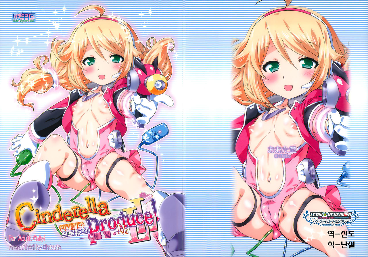 Cinderella Produce LL | 신데렐라 프로듀스 LL page 1 full