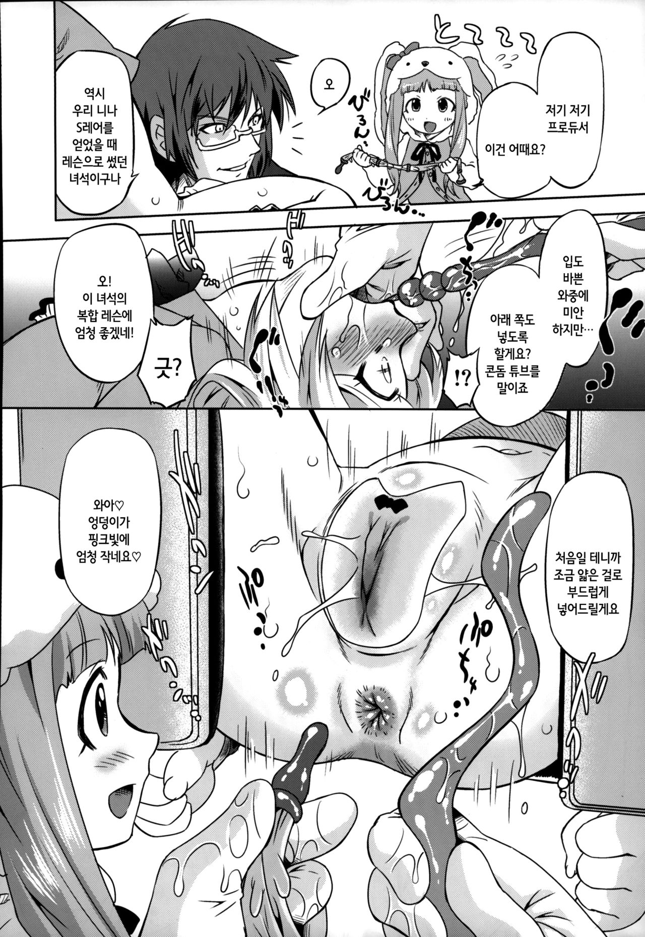 Cinderella Produce LL | 신데렐라 프로듀스 LL page 12 full