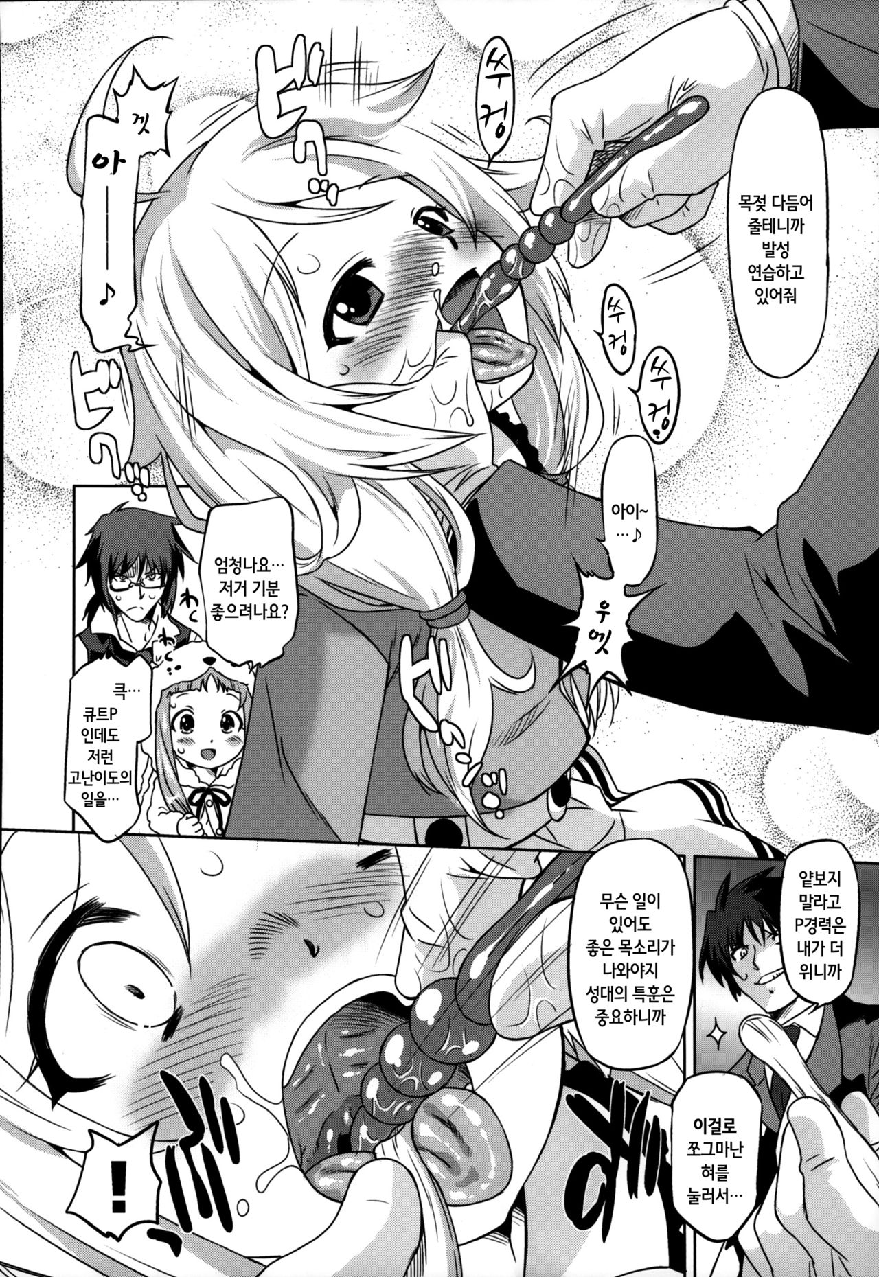 Cinderella Produce LL | 신데렐라 프로듀스 LL page 8 full