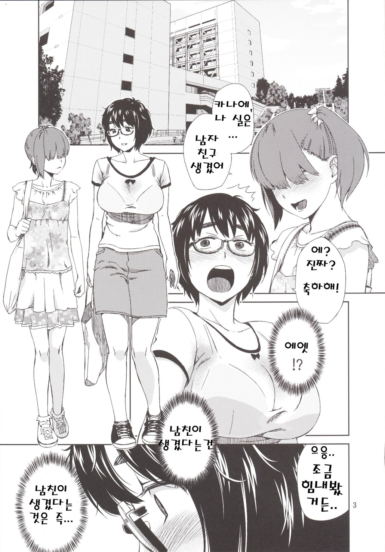 Meganekko Ona Nikki 2 page 2 full