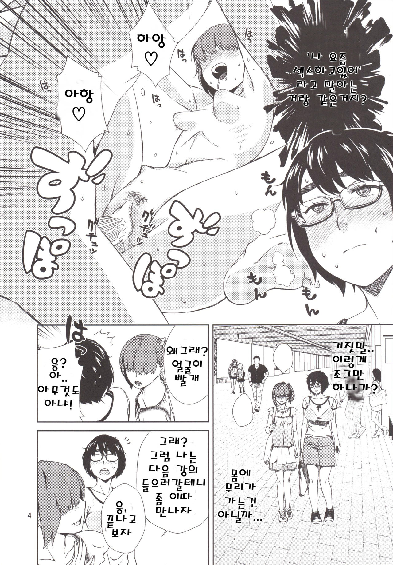 Meganekko Ona Nikki 2 page 3 full