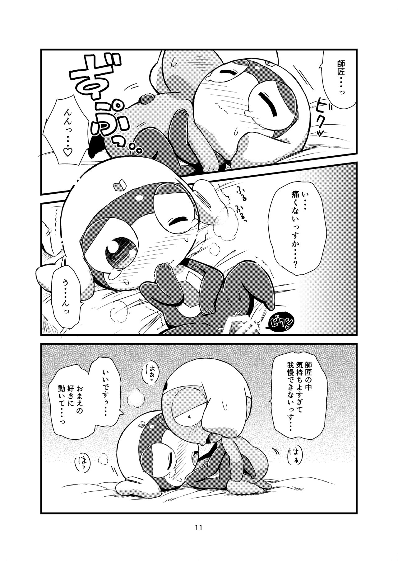タルタマ本再録② page 11 full