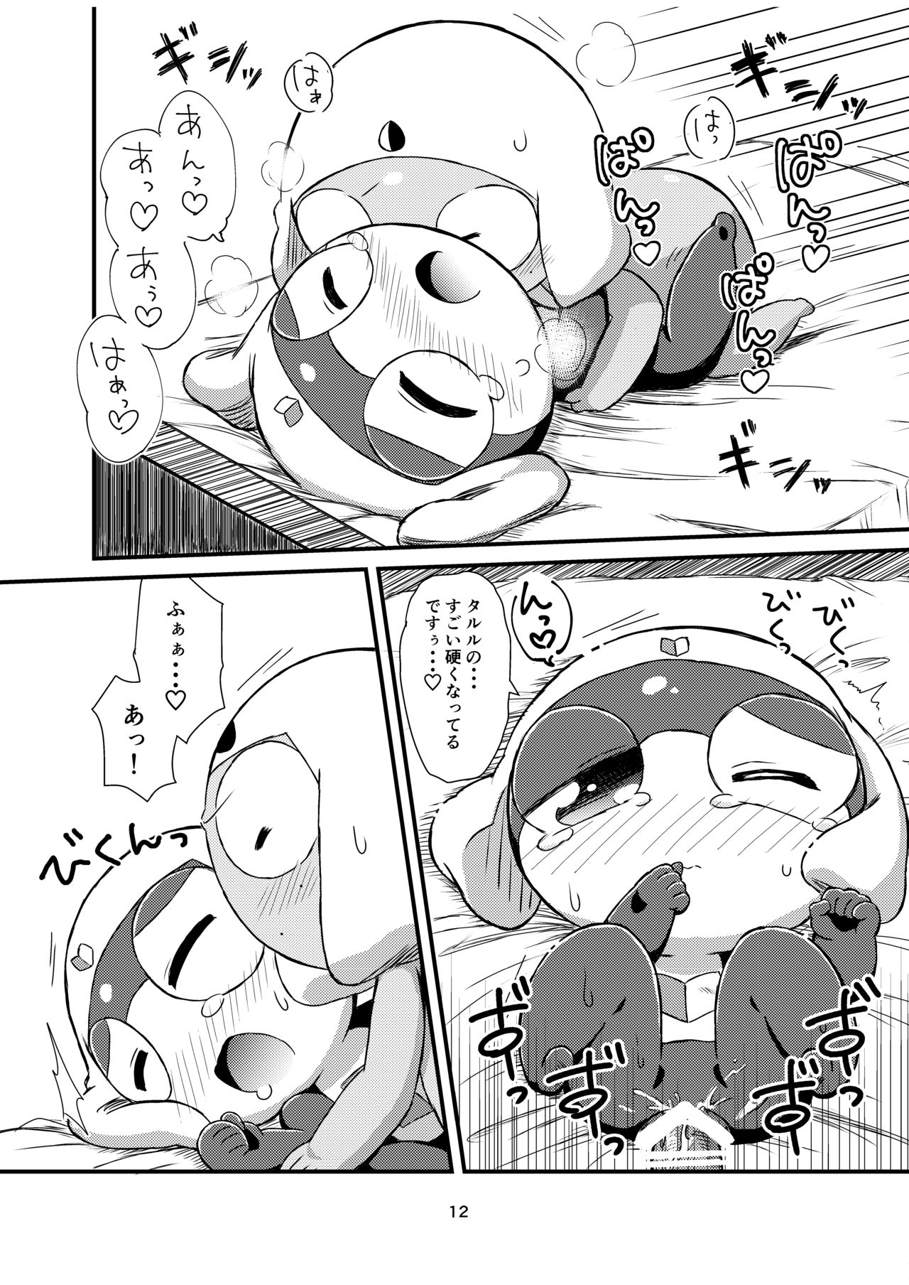 タルタマ本再録② page 12 full