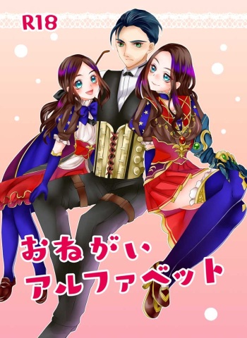 (C94) [Scotch (Xiaojie)] Onegai Alphabet (Fate/Grand Order) [Sample] cover