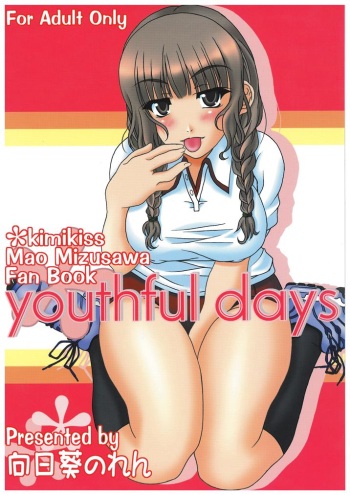 (C70) [Himawari-Noren (Chihiro Aoi)] youthful days (KiMiKiSS) cover