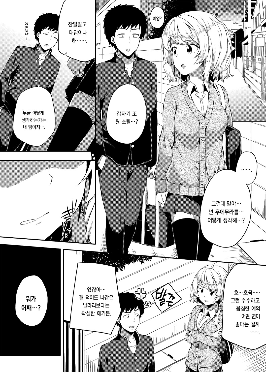 -〇〇 na 〇〇-san Series Matome- Soushuuhen na Dareka-san + Sono Go no Sasamori-san page 11 full