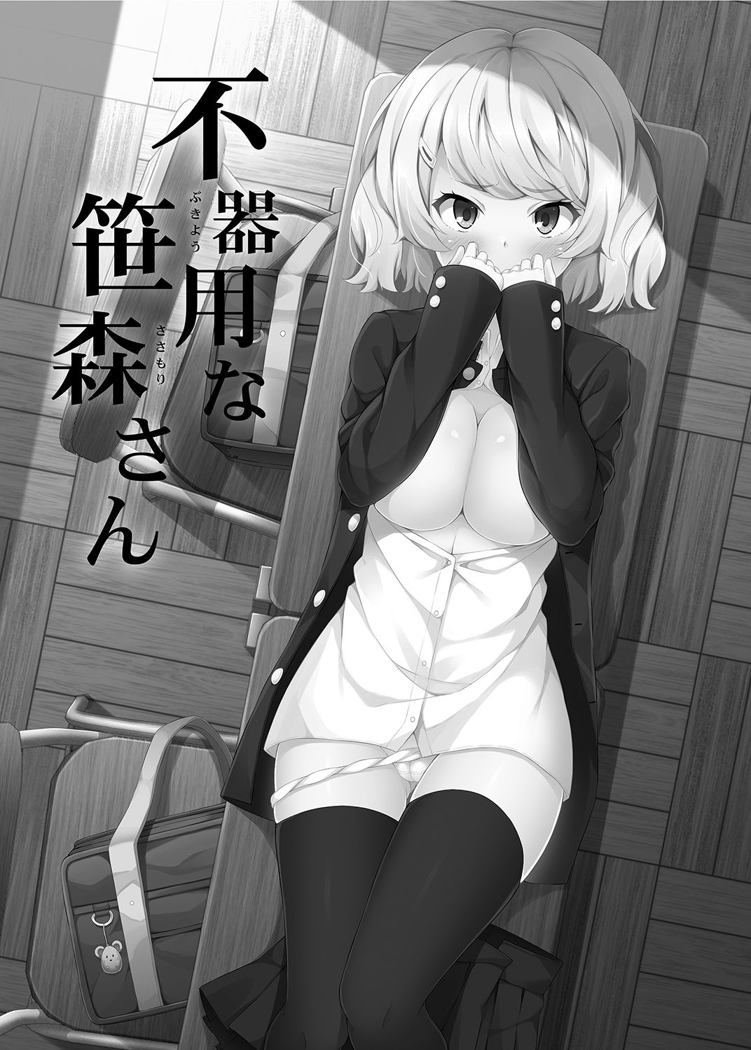 -〇〇 na 〇〇-san Series Matome- Soushuuhen na Dareka-san + Sono Go no Sasamori-san page 3 full