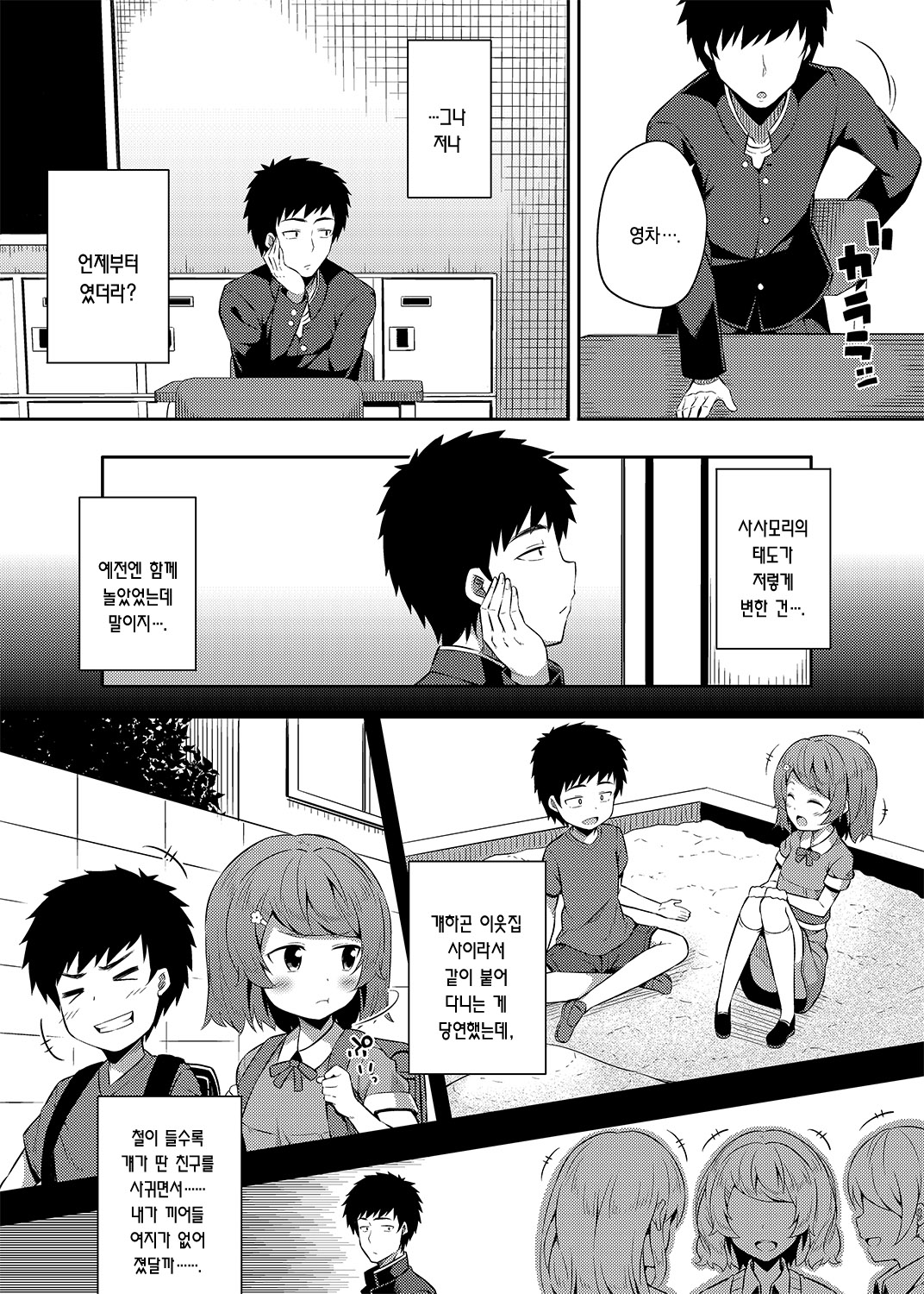 -〇〇 na 〇〇-san Series Matome- Soushuuhen na Dareka-san + Sono Go no Sasamori-san page 6 full
