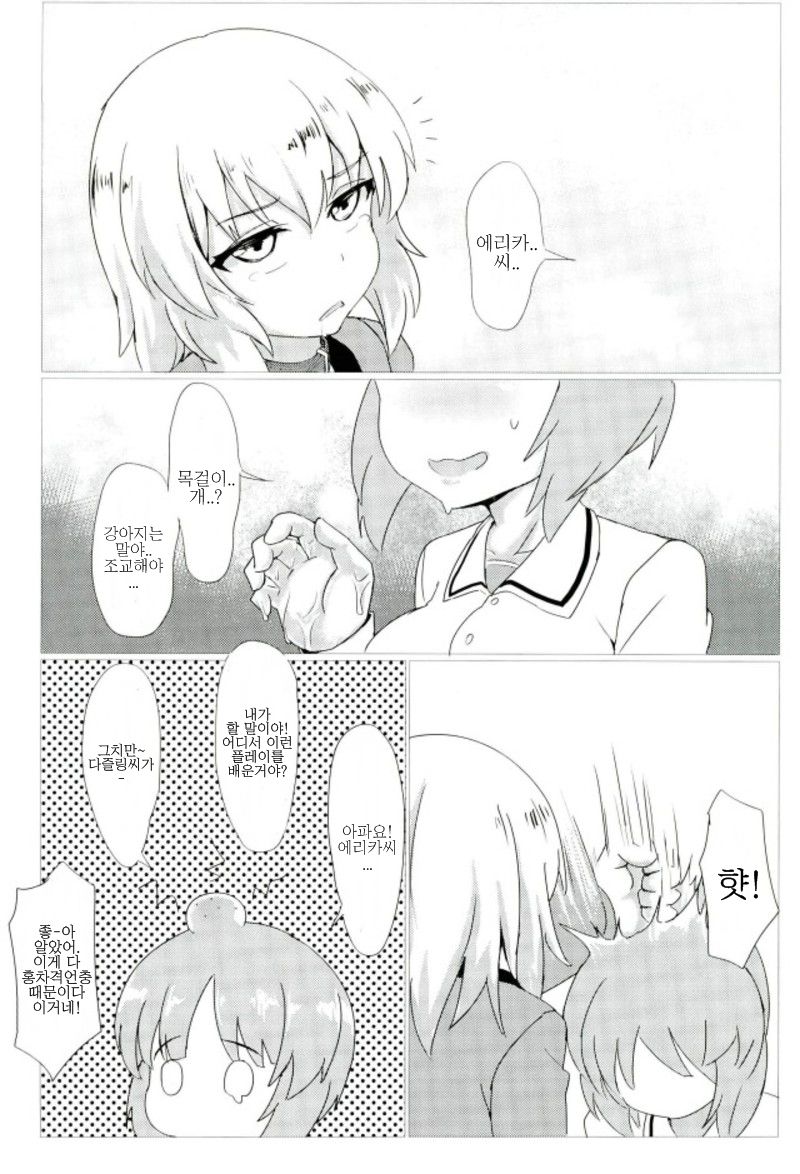 Torotoro Sakusen desu! | 끈적끈적작전 입니다! page 12 full