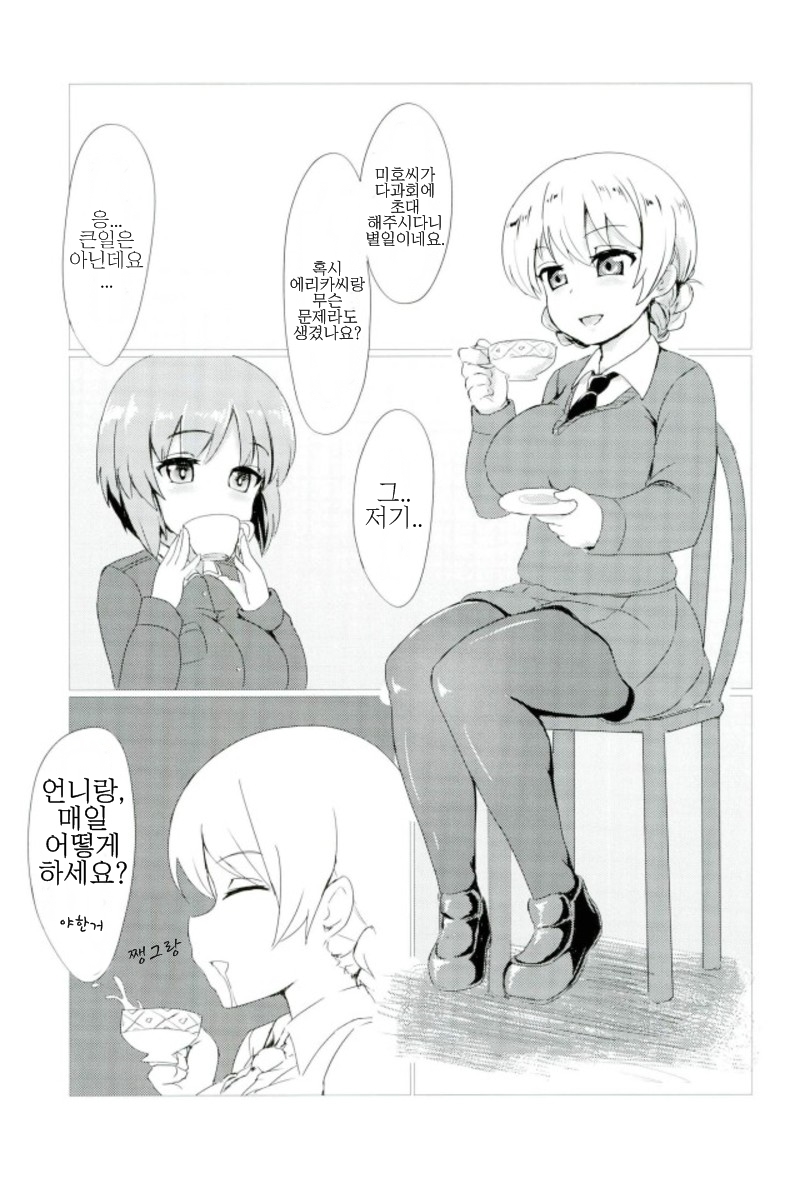 Torotoro Sakusen desu! | 끈적끈적작전 입니다! page 5 full