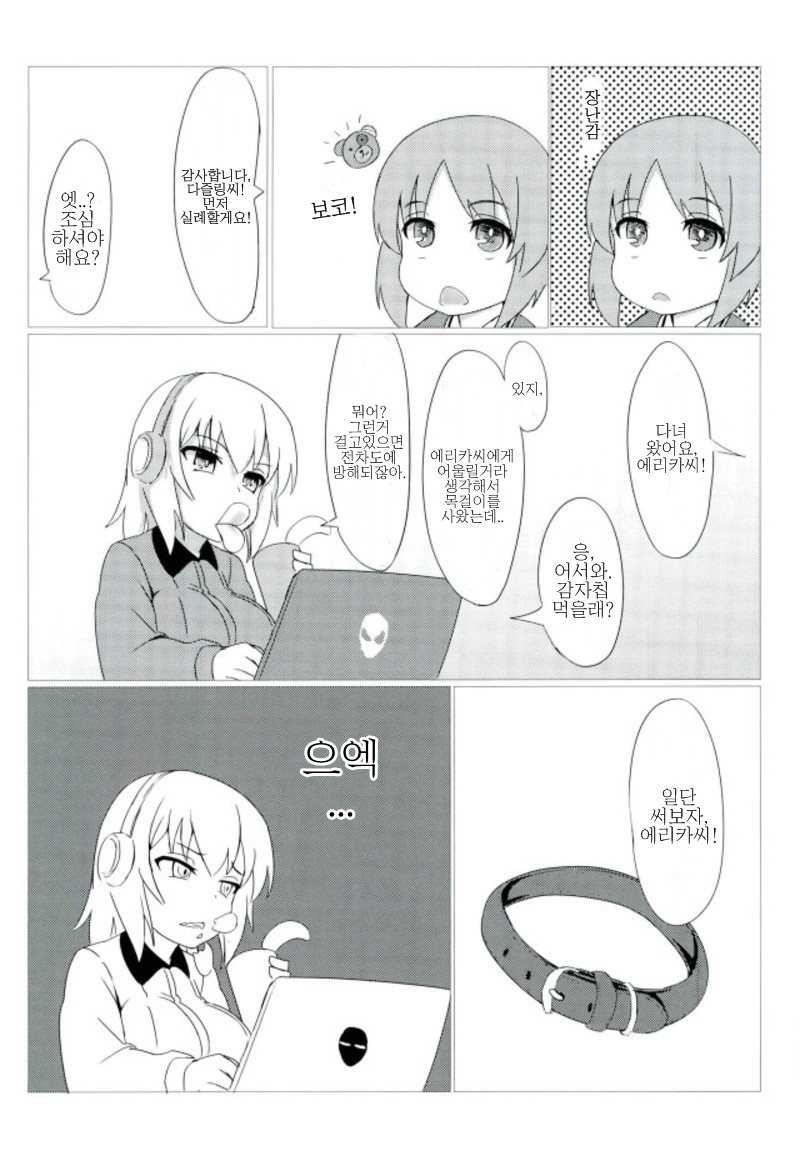 Torotoro Sakusen desu! | 끈적끈적작전 입니다! page 7 full