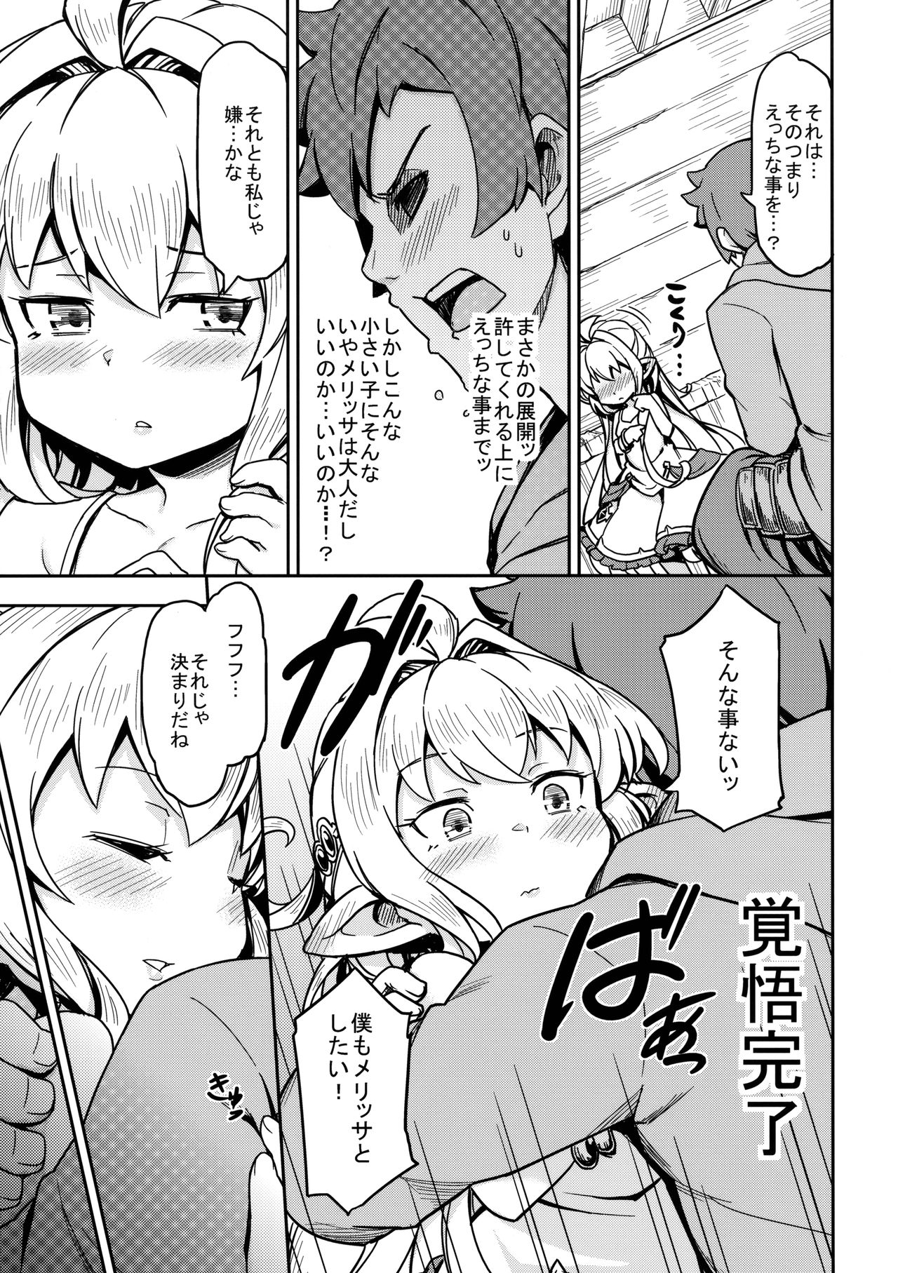 Morokoshi Hime wa Power Max ni Shitai page 12 full
