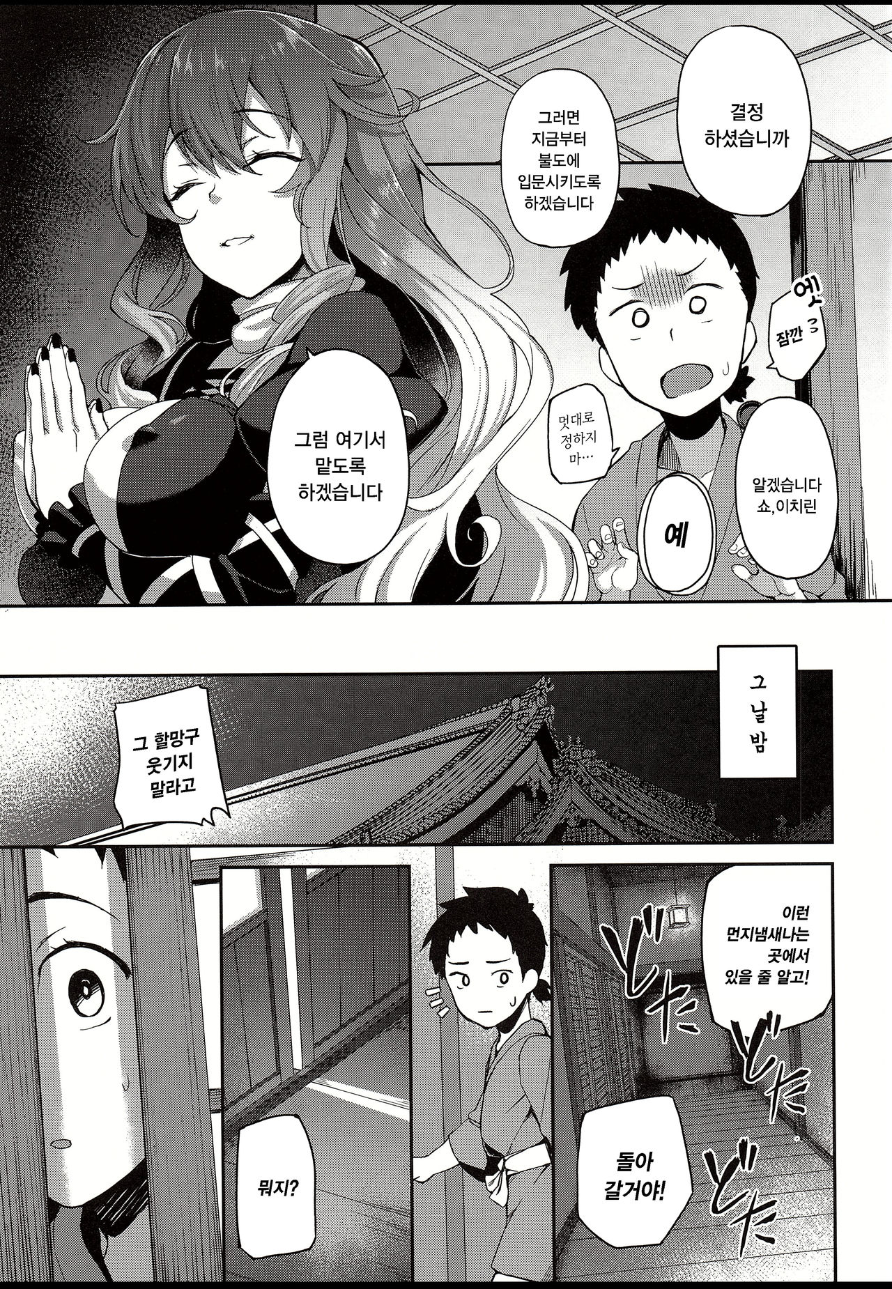 Byakuren-sama, Douteigui | 뱌쿠렌 님, 동정 따먹기 page 5 full