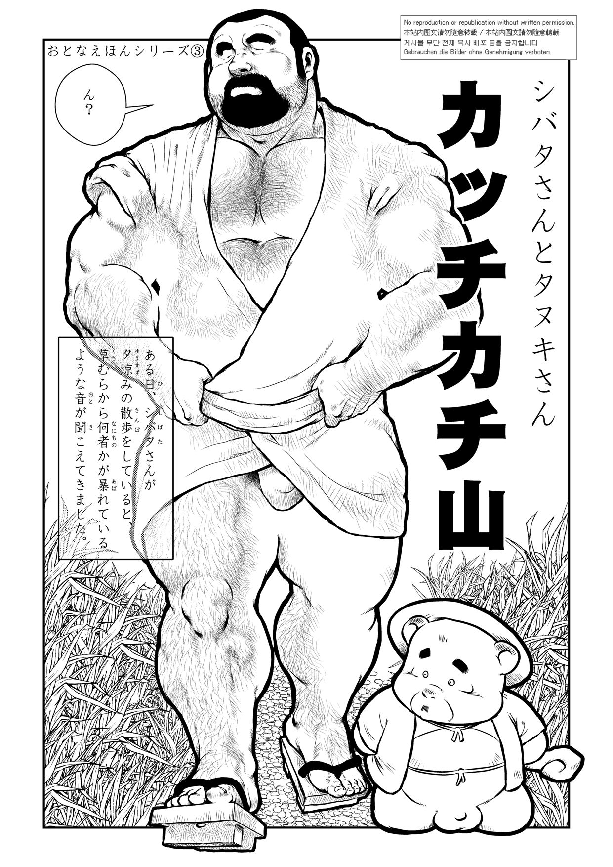 Shibata-san to Tanuki-san ~Katchikachi Yama~ page 1 full