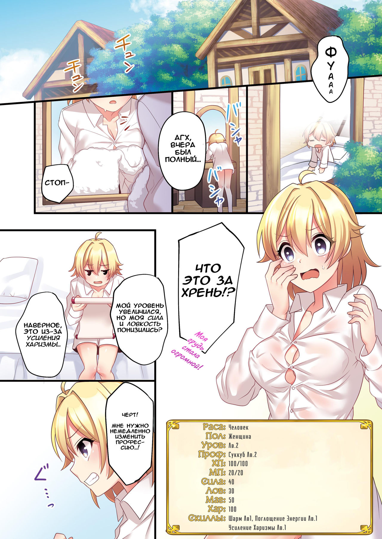 Sakyubasu ♀ ni Kyousei Tenshoku Saserareta Ore ♂ | I  was forcibly changed into a succubus page 12 full