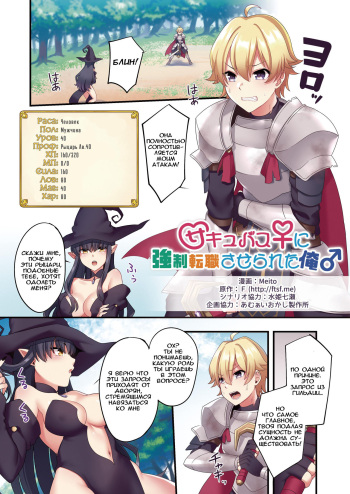 [TSF no F (meito)] Sakyubasu ♀ ni Kyousei Tenshoku Saserareta Ore ♂ | I (♂) was forcibly changed into a succubus (♀) [Russian] [AgoniZ] cover