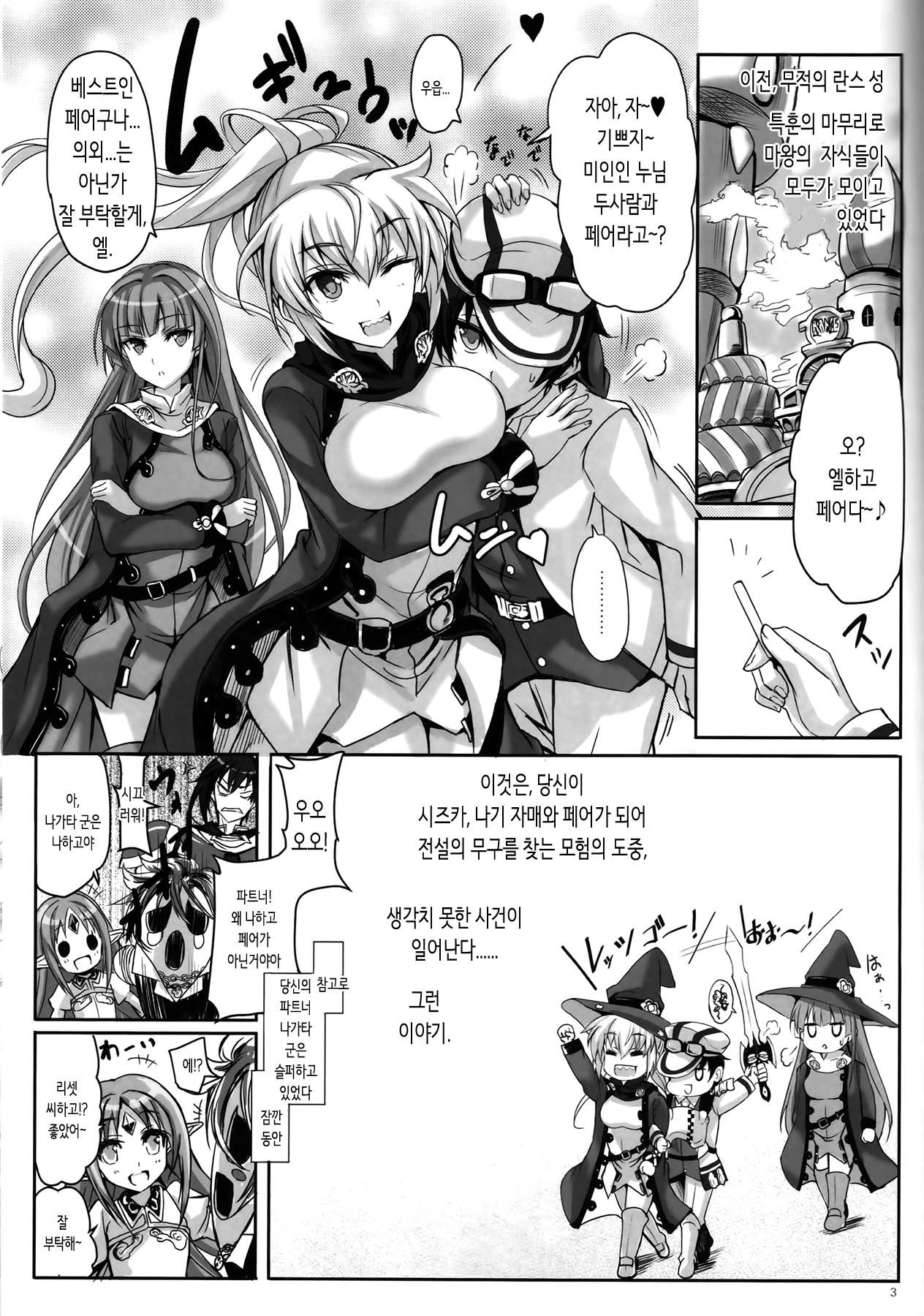 Anata no, Yasashikute Daisuki na Onee-chans. | 당신의, 상냥하고 사랑하는 시스터즈. page 2 full