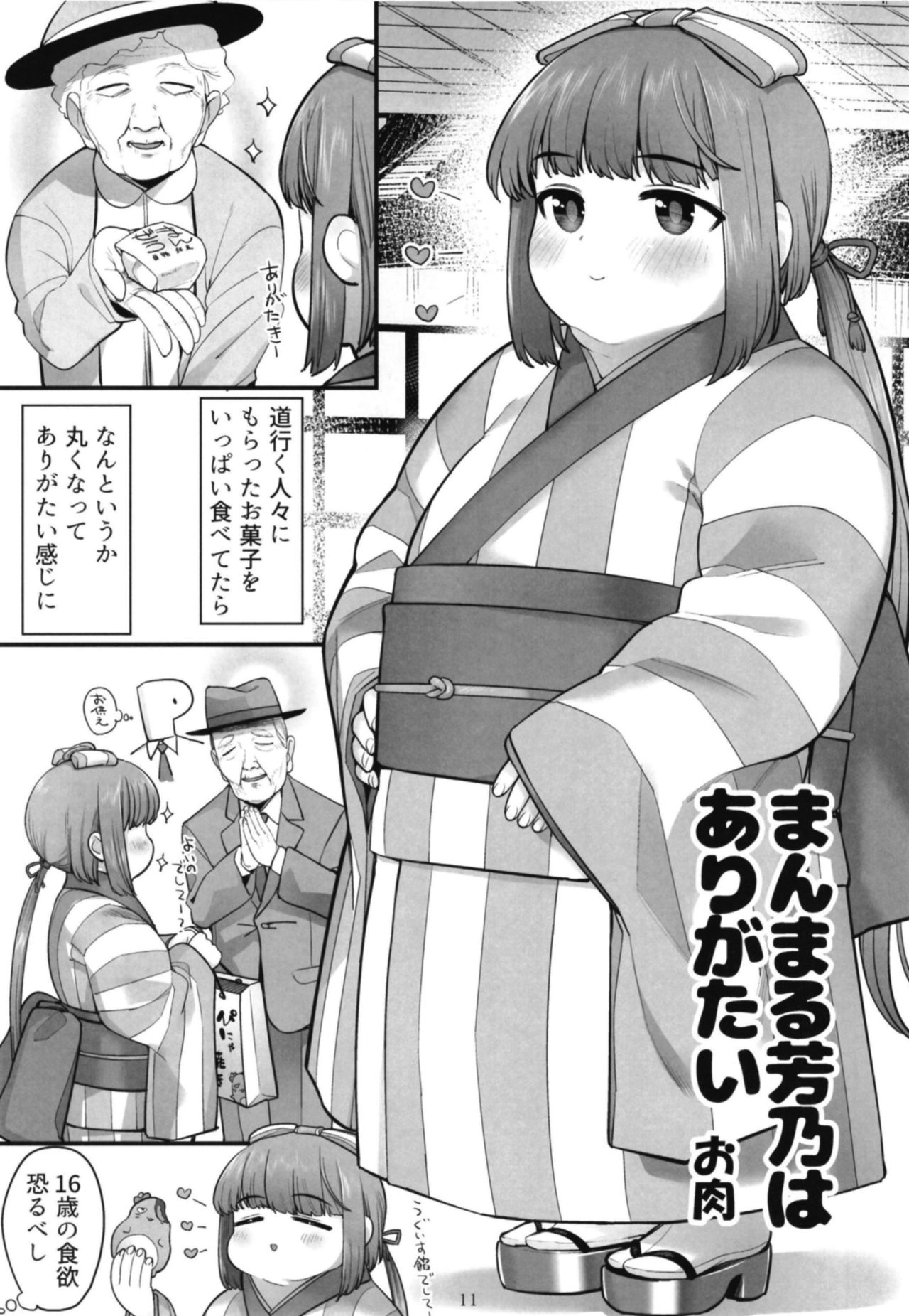Cinderella Girls Taijuu 3-keta Goudoushi "MIKEPO" page 11 full