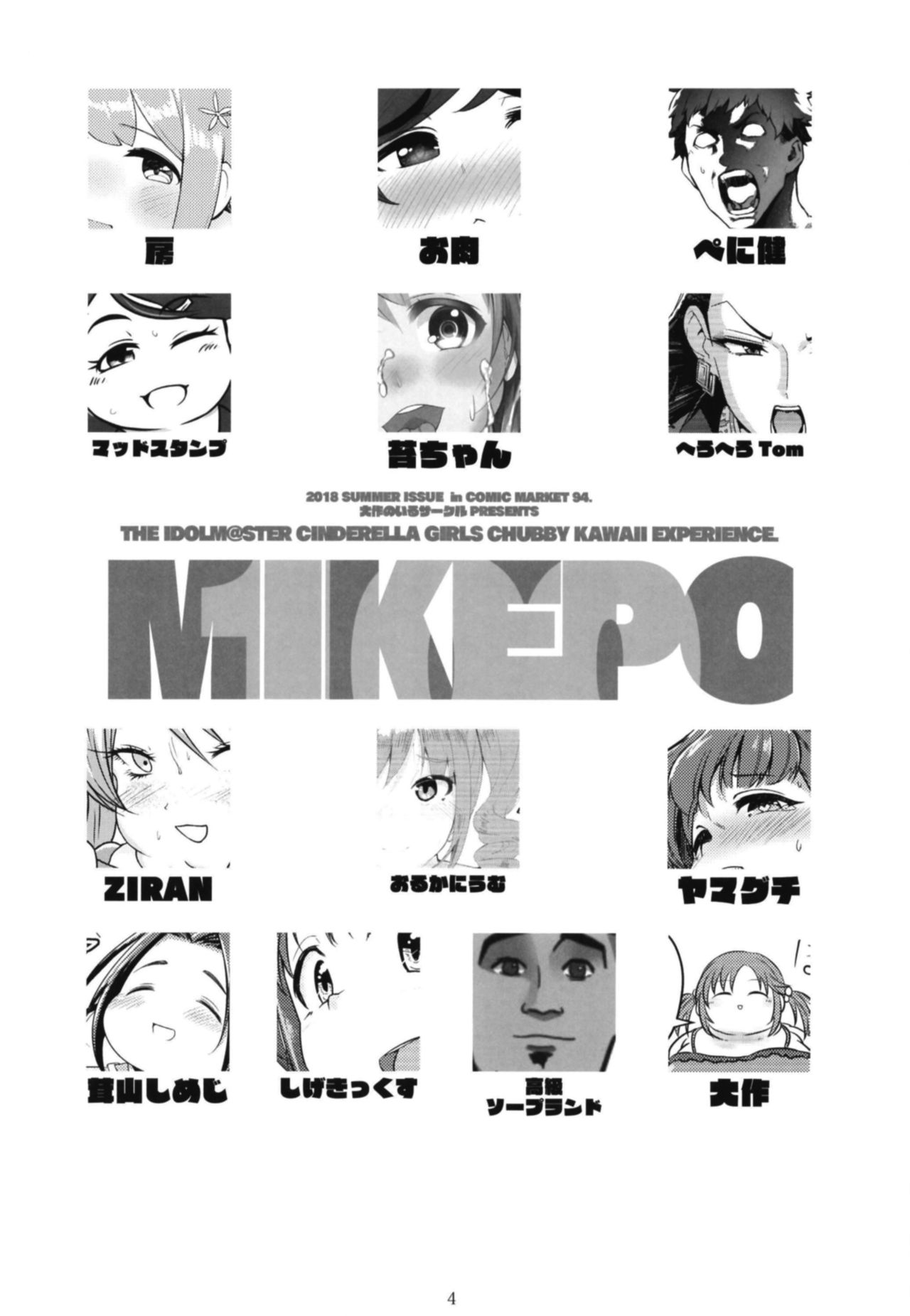 Cinderella Girls Taijuu 3-keta Goudoushi "MIKEPO" page 4 full