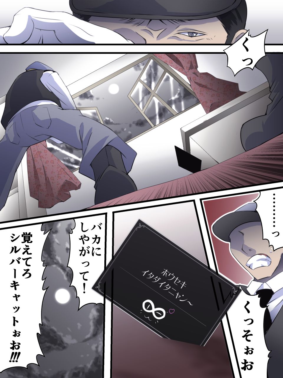Kaitou Silver Cat Manga Ban Dai 1-wa page 5 full