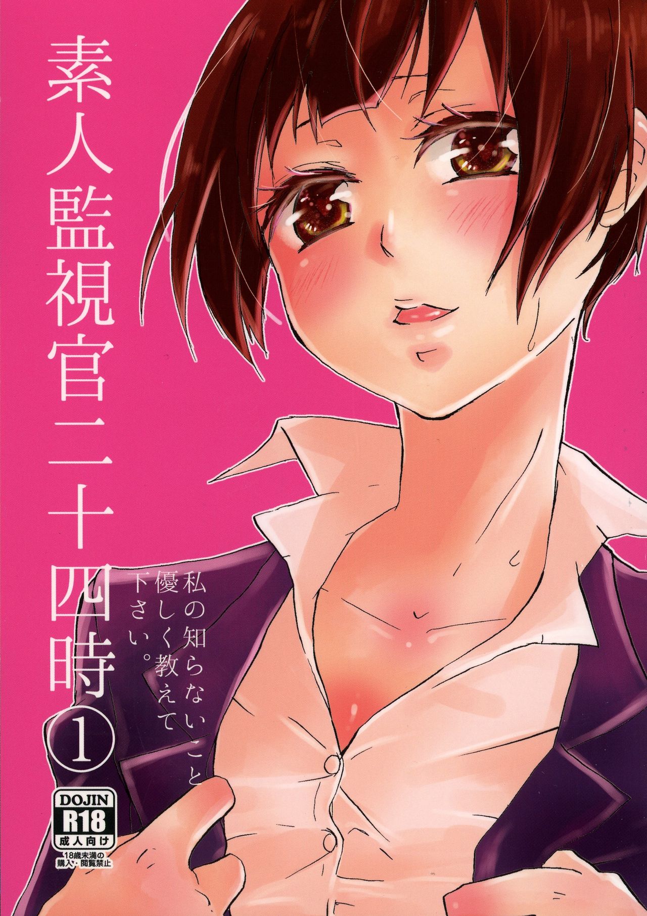 Shirouto Kanshikan Nijuuyoji 1 page 1 full