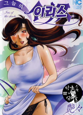 [Tsuya Tsuya] Monokage no Iris Vol.1 [Korean] cover