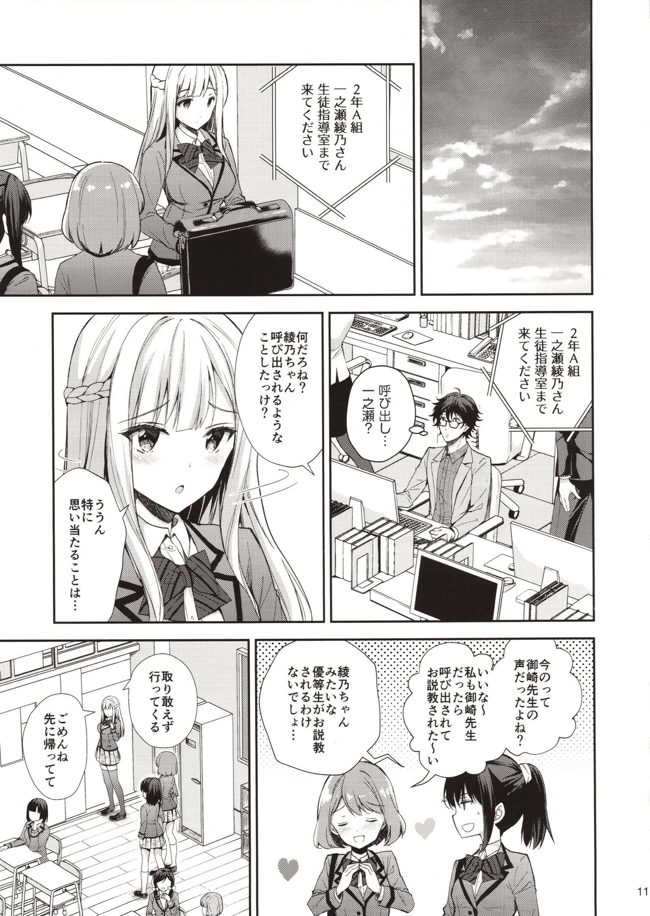 Indeki no Reijou 1 ~Hoka no Kyousi  ni Shojo wo Ubawarete...~ page 10 full