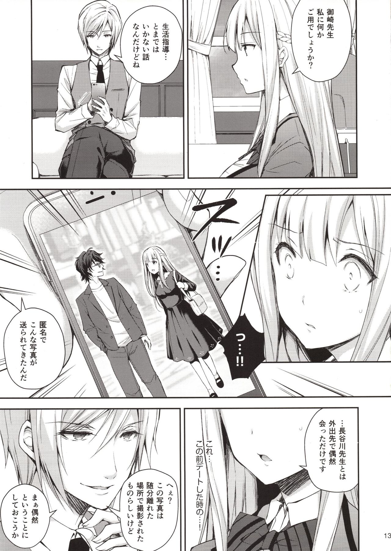Indeki no Reijou 1 ~Hoka no Kyousi  ni Shojo wo Ubawarete...~ page 12 full