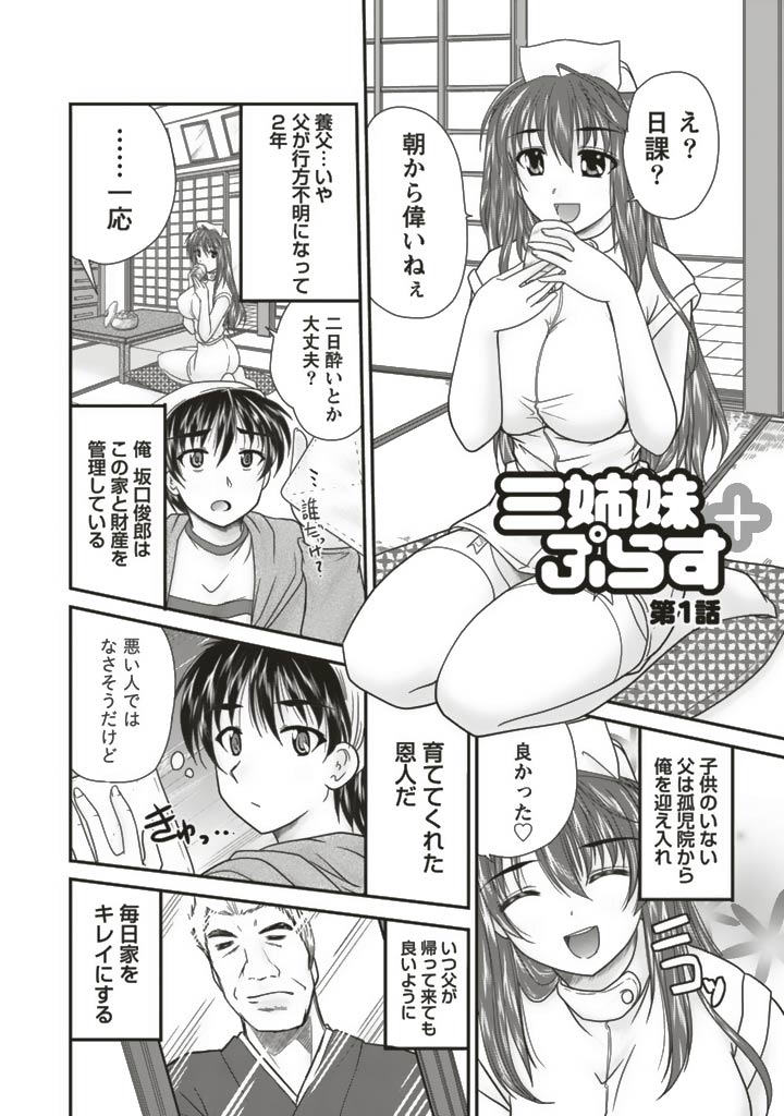 SANSHIMAI PLUS page 6 full