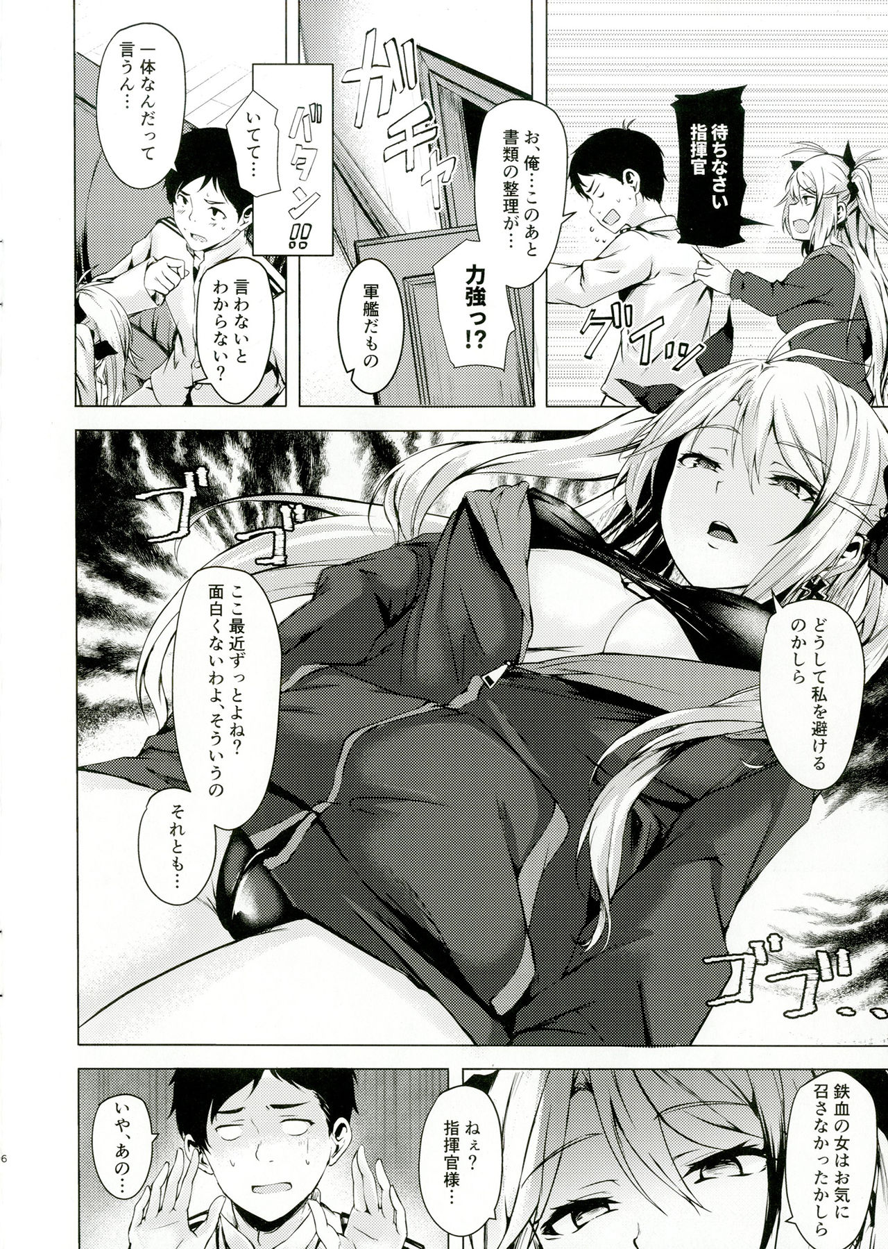Motto yo, Shikikan-sama. page 7 full