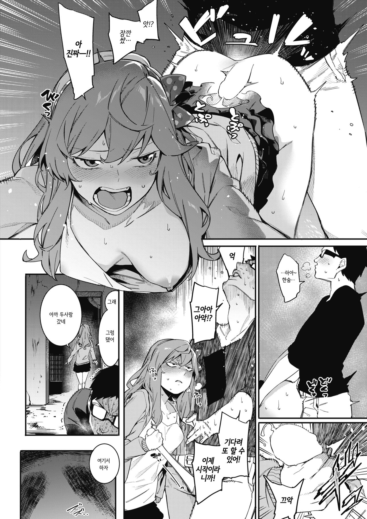 Itsudatte Soba ni Inasai! | 언제라도 곁에 있으라 라구! page 12 full