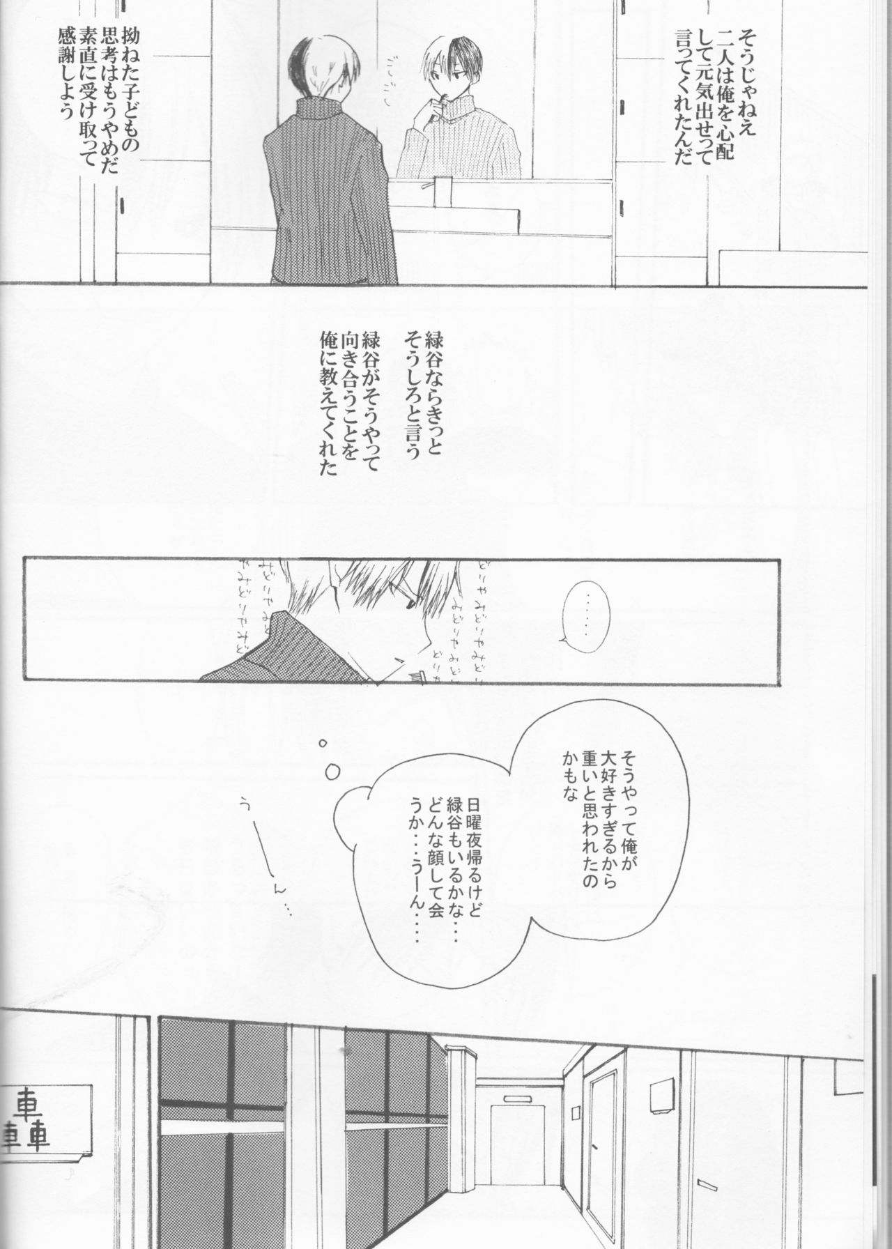 Koi ni Ochita Uchi no Otouto page 11 full