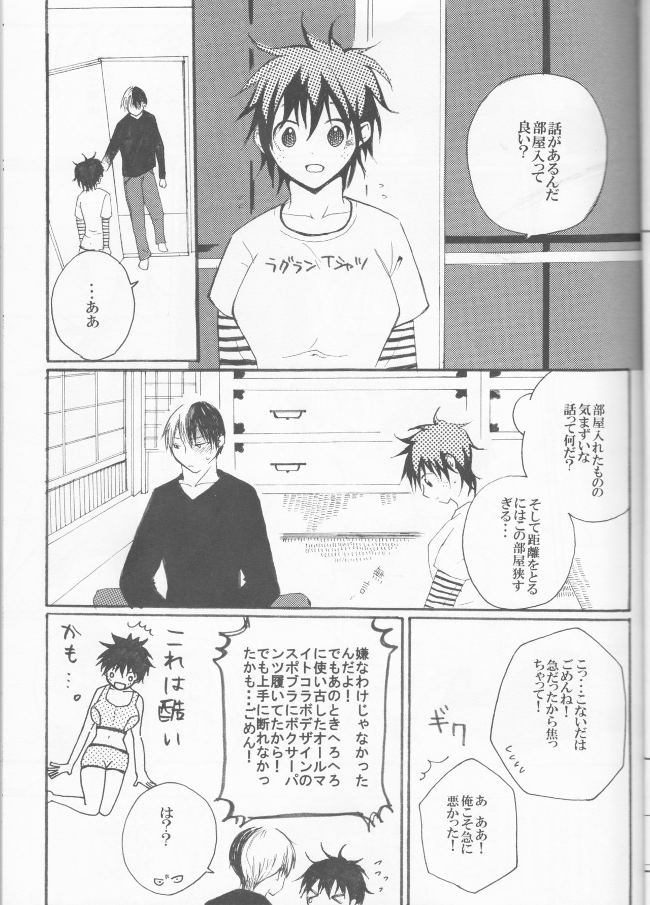 Koi ni Ochita Uchi no Otouto page 12 full