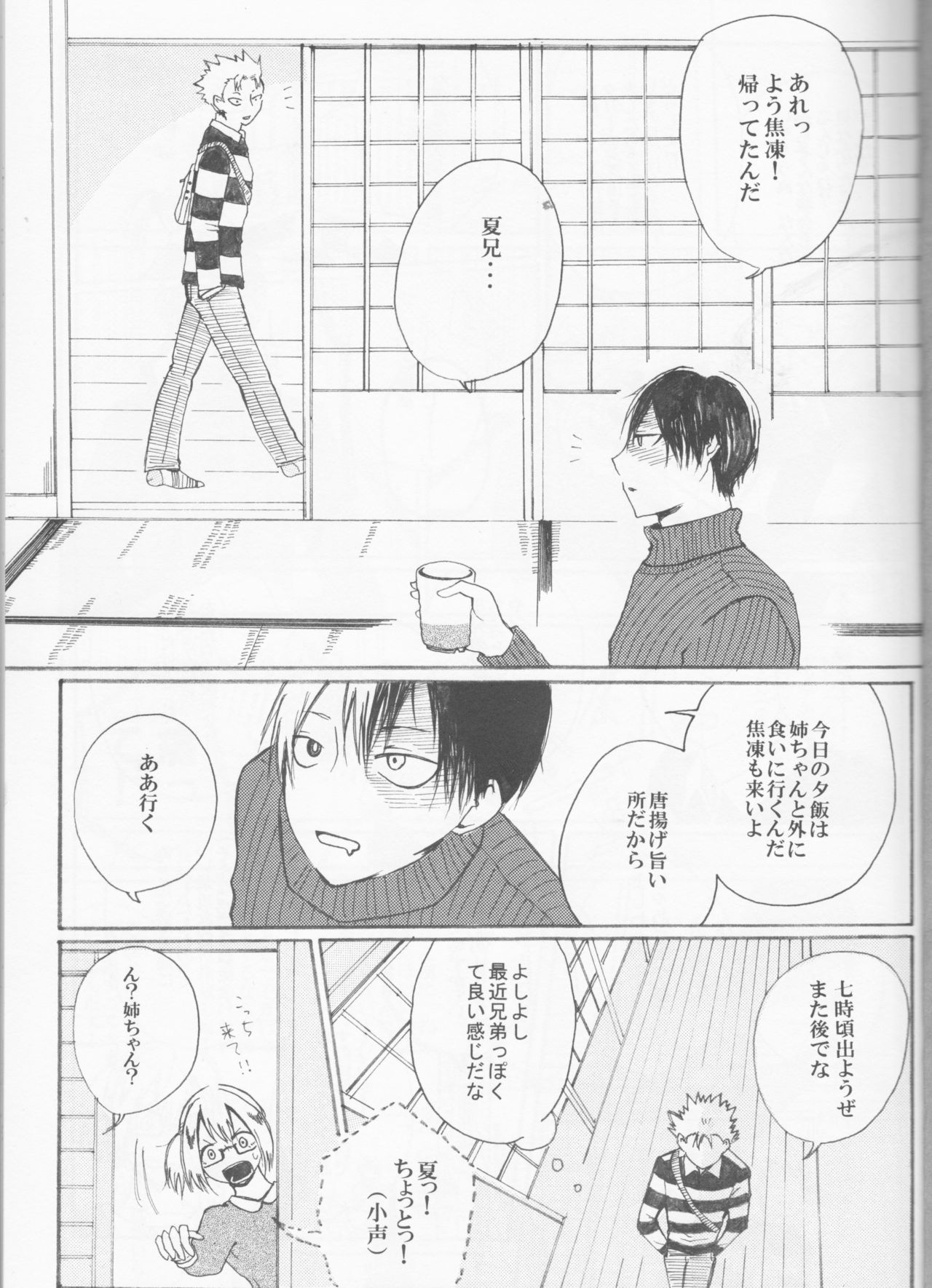 Koi ni Ochita Uchi no Otouto page 2 full