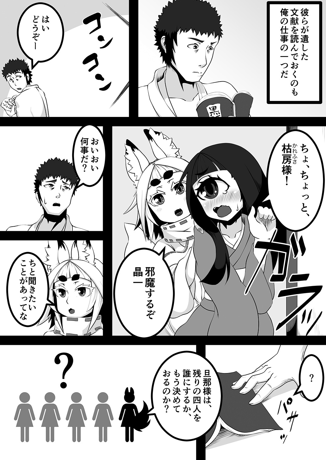Kokutochou Kenbunroku Sono Ni page 10 full