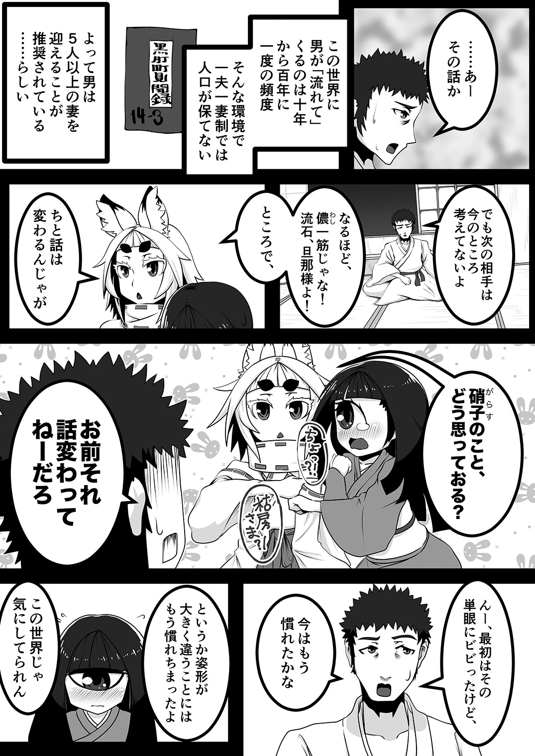 Kokutochou Kenbunroku Sono Ni page 11 full