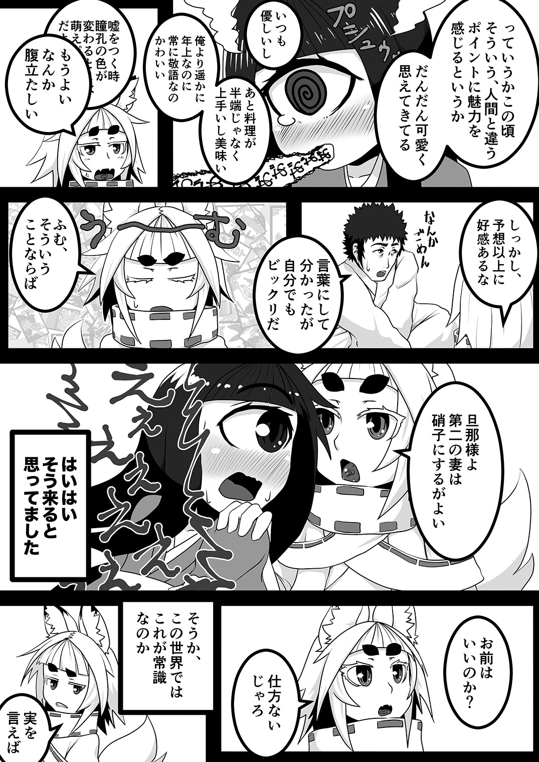 Kokutochou Kenbunroku Sono Ni page 12 full