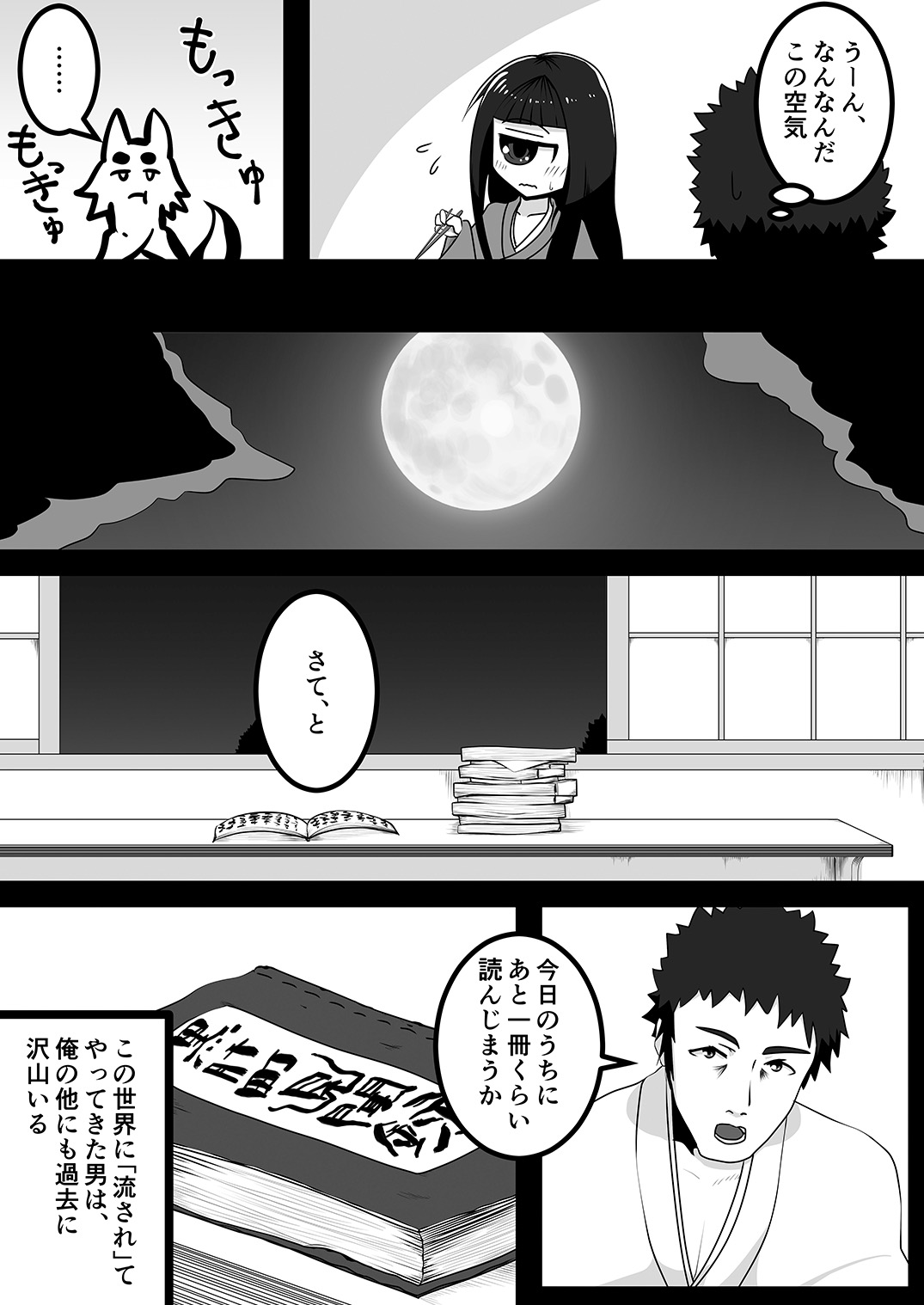 Kokutochou Kenbunroku Sono Ni page 9 full