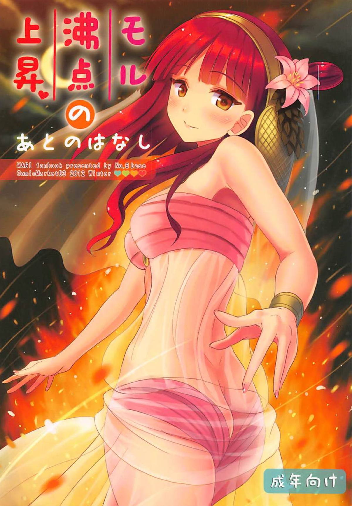Moru Futten Joushou no Ato no Hanashi page 1 full