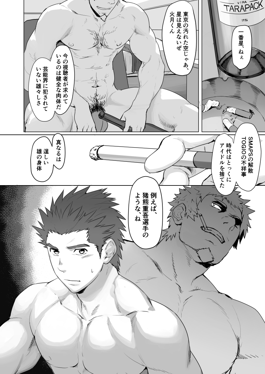 CELLPRO! episode 0 page 12 full
