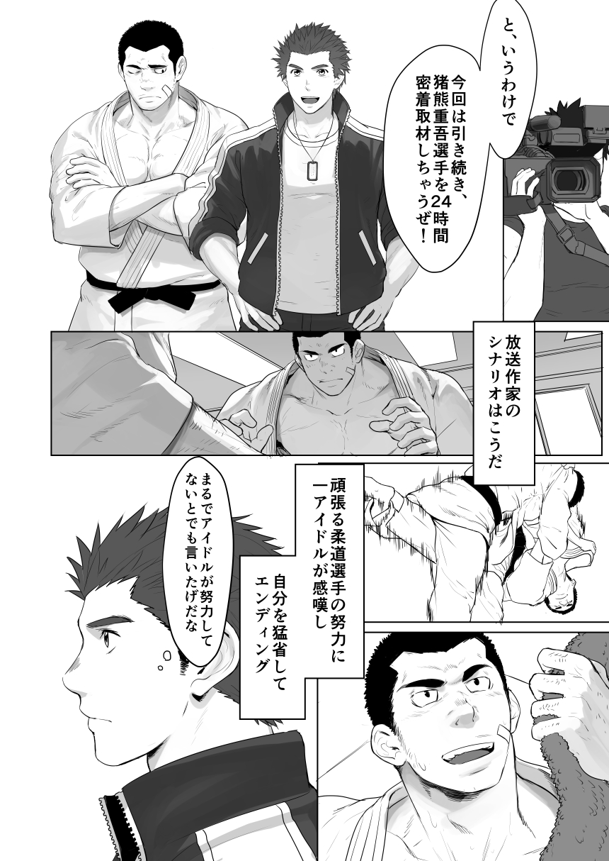 CELLPRO! episode 0 page 8 full