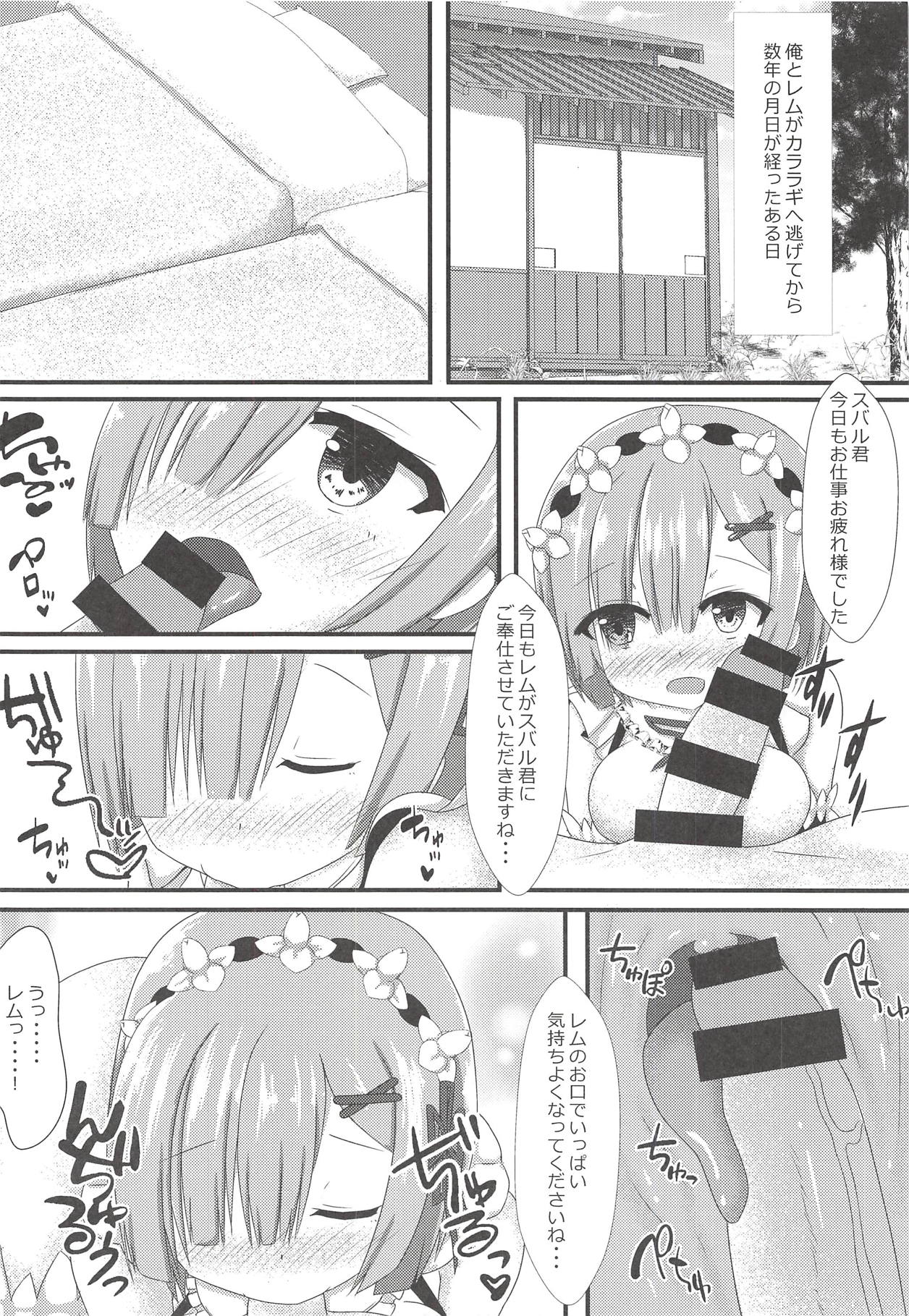 Rem to Kozukuri Shimasen ka? page 3 full