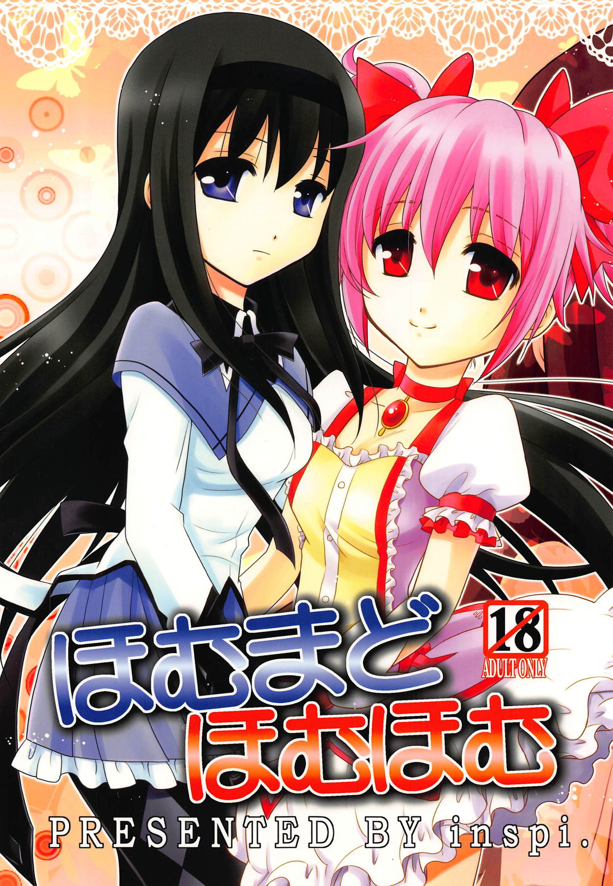 HomuMado Homuhomu page 1 full