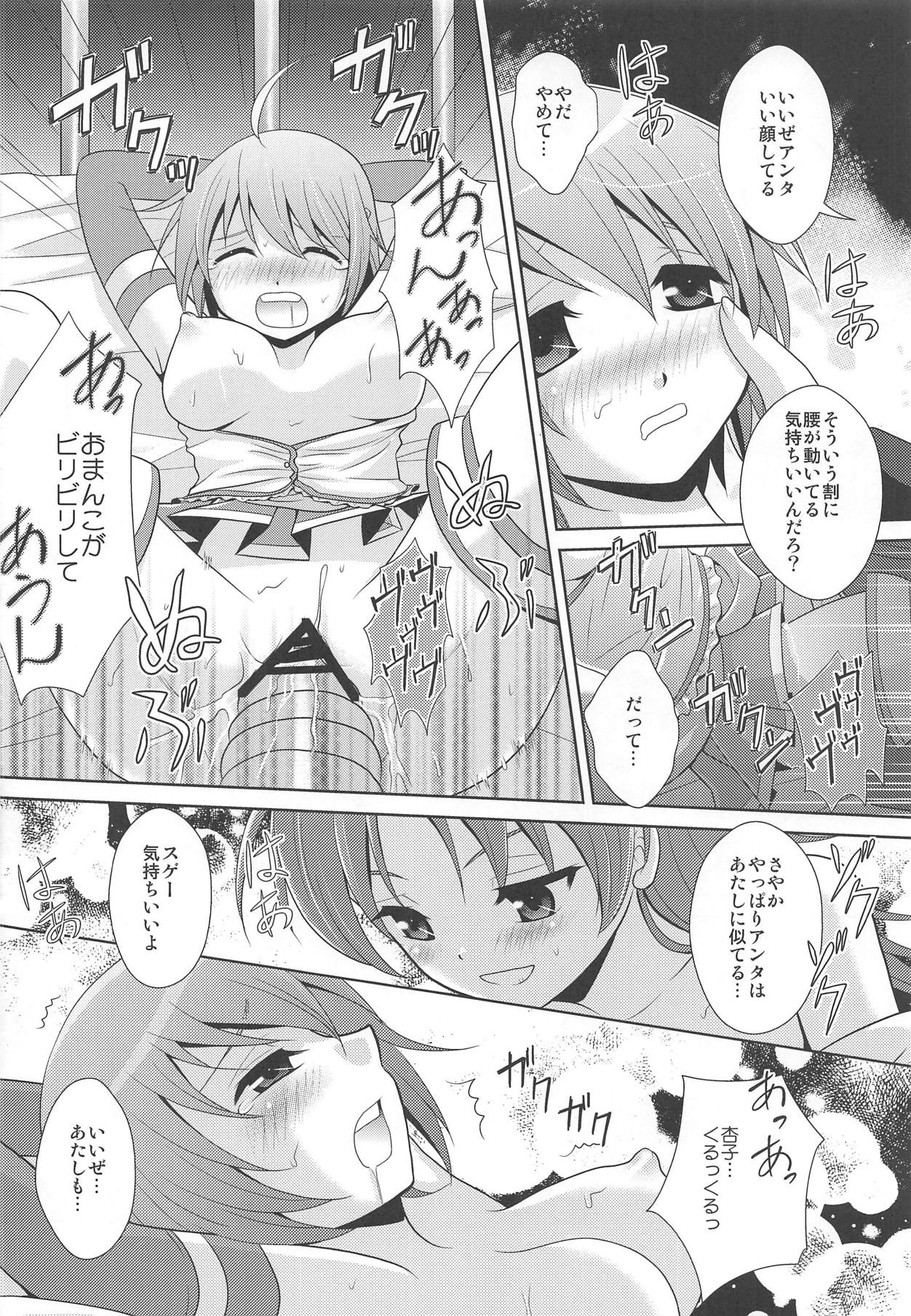 HomuMado Homuhomu page 11 full