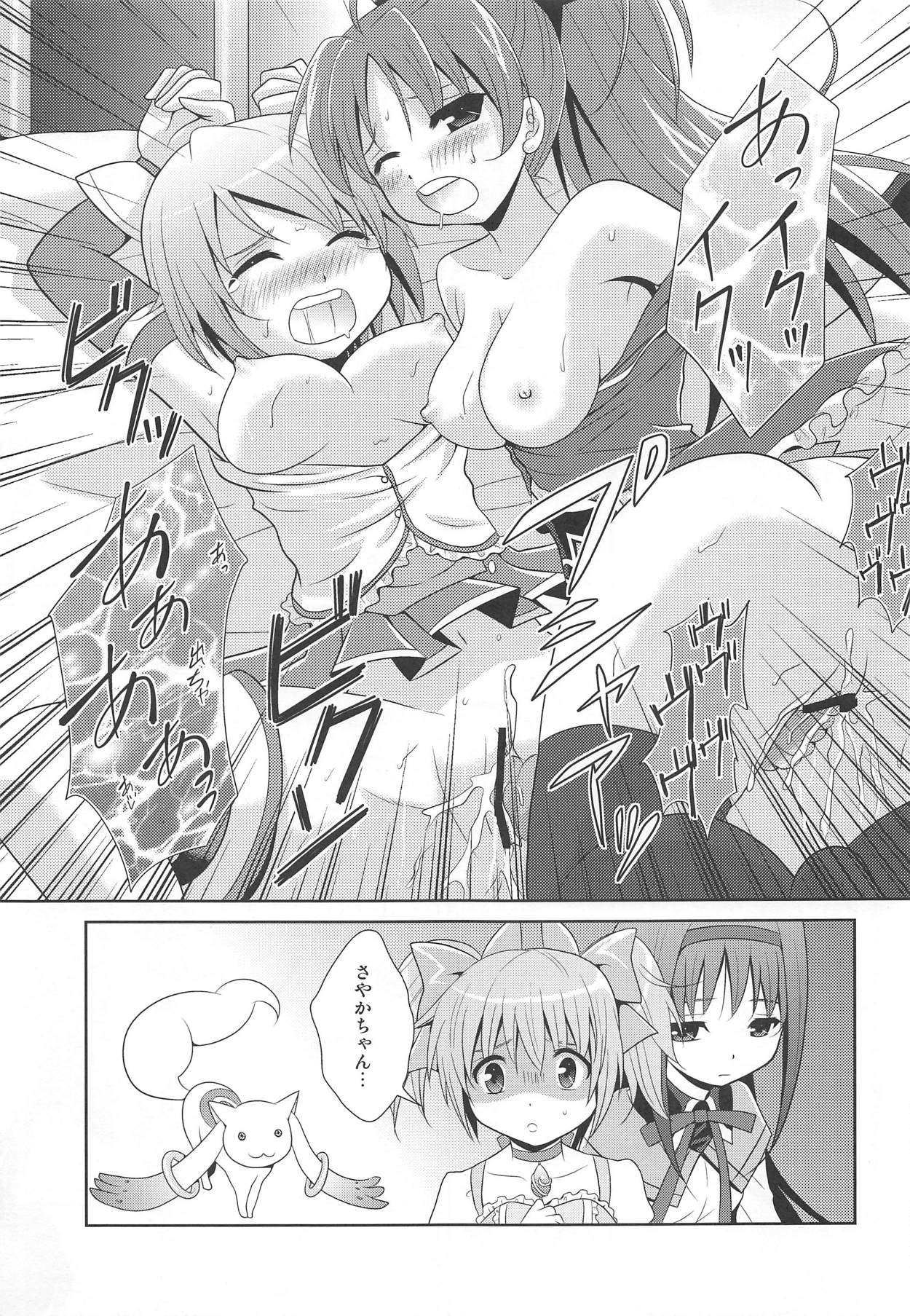 HomuMado Homuhomu page 12 full