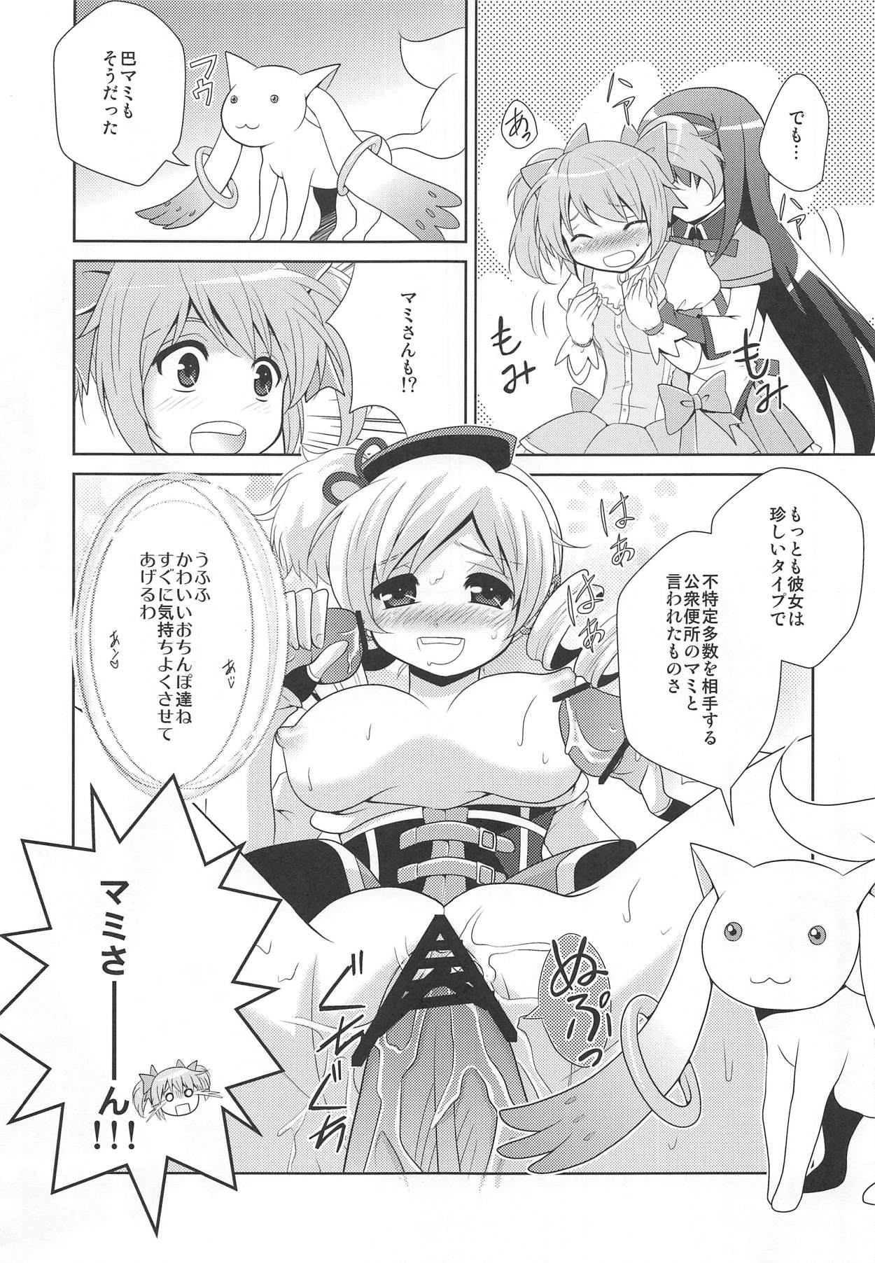 HomuMado Homuhomu page 6 full