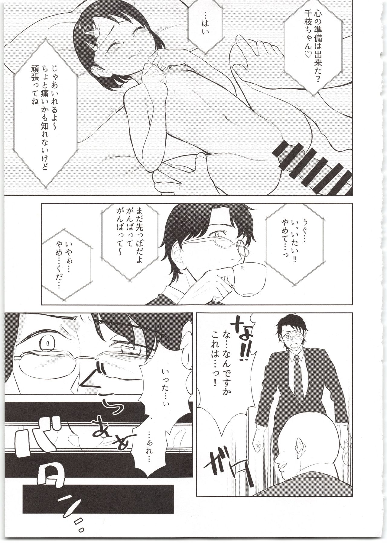 Sponsor e Tokubetsu Eigyou Chie-chan Tandoku 10-Jikan page 11 full